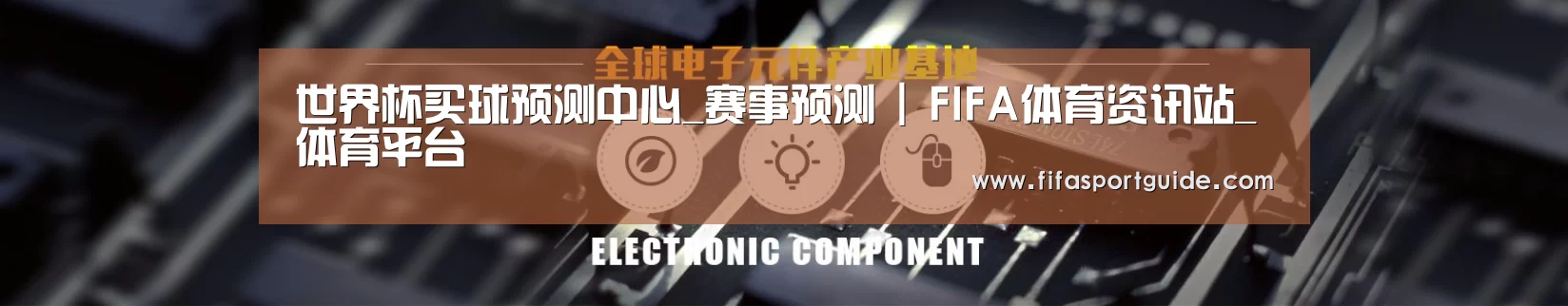 电子元件器械网站模板