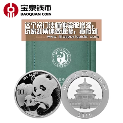 这个冷门法师体验服增强,玩家却集体要退游,真相到底是怎样的?‘世界杯买球’(图1) 竞猜攻略