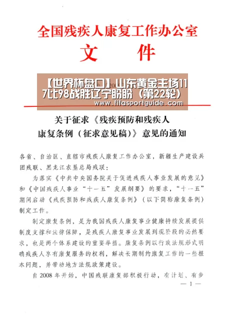 【世界杯盘口】山东黄金主场117比98战胜辽宁盼盼(第22轮)(图2) 世界杯投注