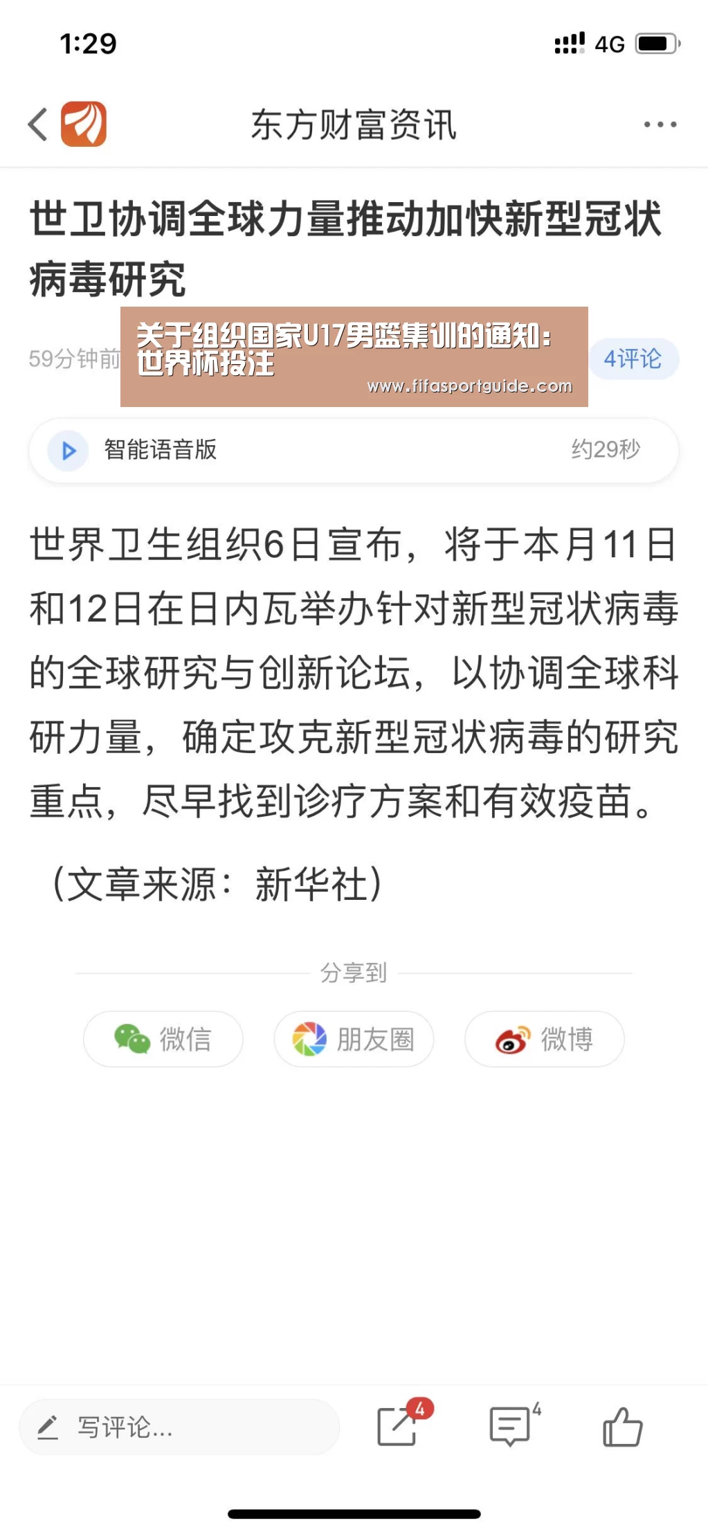 关于组织国家U17男篮集训的通知:世界杯投注(图2) 世界杯投注
