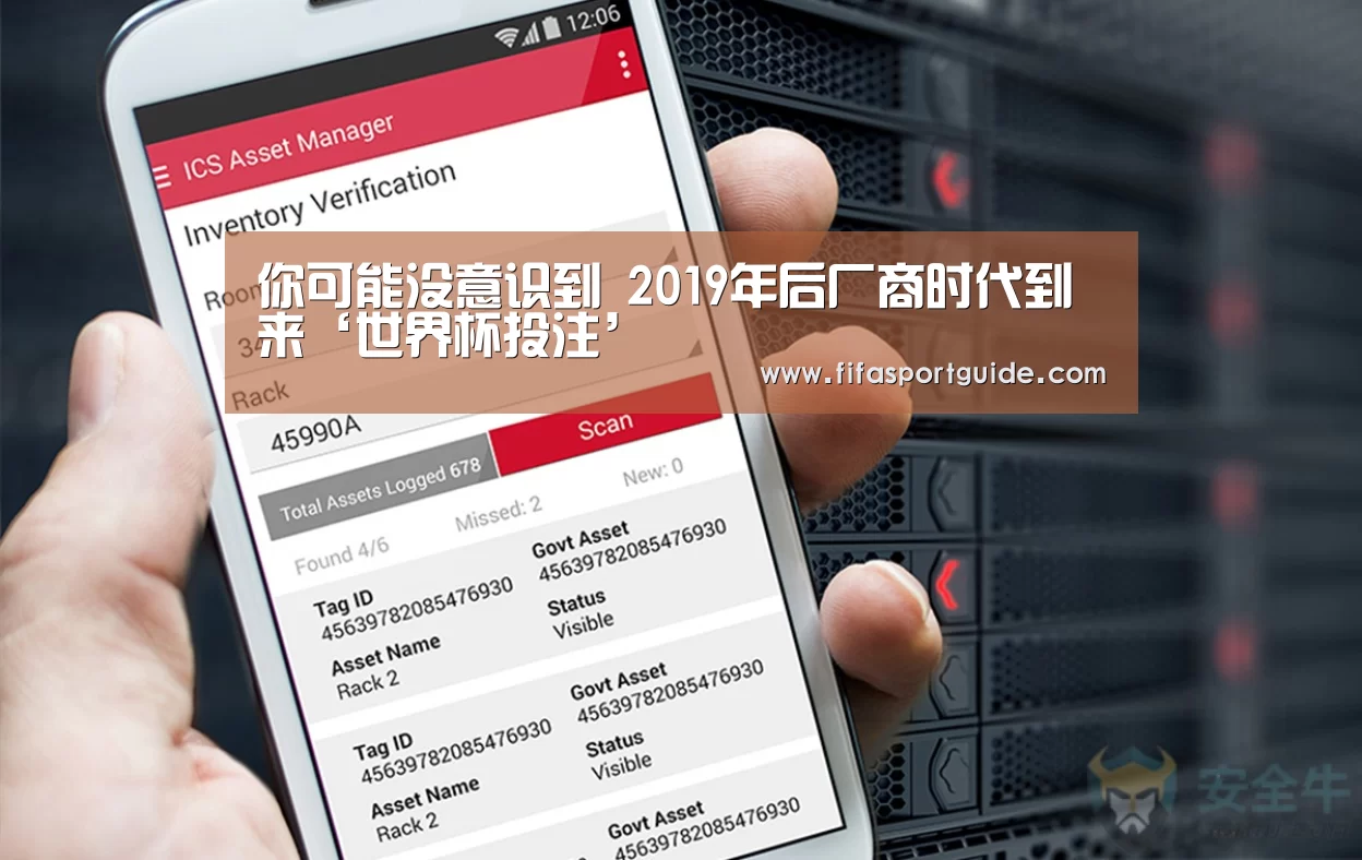 你可能没意识到 2019年后厂商时代到来‘世界杯投注’(图3) 世界杯投注